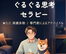 頭のぐるぐるＳＯＳ臨床心理士が心の回復手伝います 誰にも言えない重荷を下ろし、心がフッと軽くなる専門ケア