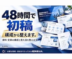 資料と文章を仕上げます イメージ1