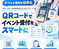 QRコード受付システムを制作します イメージ1