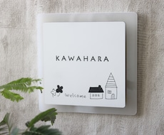 屋外対応・サイズ変更可＊シンプル表札制作します シンプル＆ナチュラル選べるデザイン色々♪門柱にもおすすめ