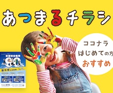 ココナラ初心者必見！女性・子供向けチラシ作成します 丁寧に、見やすい、集客に繋がるチラシを制作いたします！