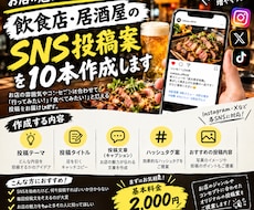 飲食店・居酒屋のSNS投稿案を10本作成します イメージ1