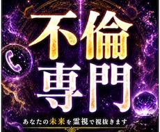 直念透視！その【不倫】の行く末を透視します イメージ1