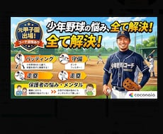 少年野球の悩み相談に現役指導者が乗ります イメージ1