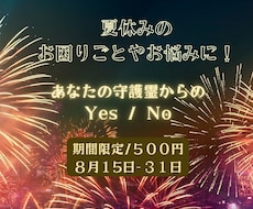 期間限定★守護霊リーディング！１つの悩みに答えます イメージ1