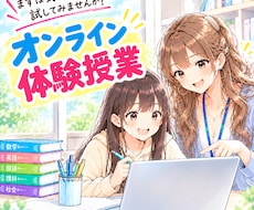 学習相談&体験授業します イメージ1