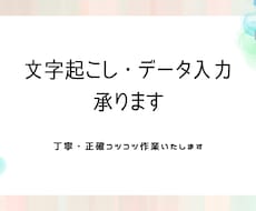 テキスト入力代行を行います イメージ1