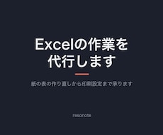 Excelの作業を代行します イメージ1