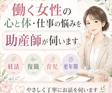 働く女性の心と体・仕事の悩みを伺います イメージ1