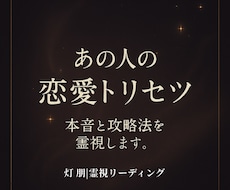 あの人の恋愛トリセツ｜本音と攻略法を霊視します