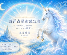 あなたの本質・魅力・才能を星から読み解きます イメージ1