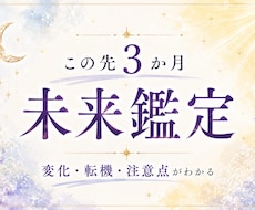 この先3か月の流れを霊視します