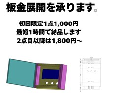 板金展開図を作成します イメージ1