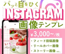 パッと目を引くInstagramの画像つくります イメージ1