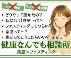 あなたの「健康不安」「食」のご相談にこたえます イメージ1