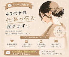 40代女性、仕事、将来、恋愛、人間関係悩み聞きます イメージ1