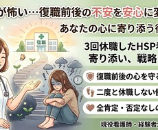 3回休職した看護師が復職への不安を安心に変えます イメージ1