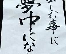 好きな言葉を書きます イメージ1
