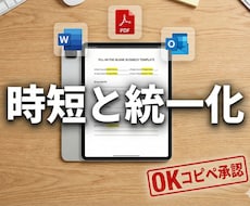 総務・事務の社内文書「穴埋めテンプレ」に整備します イメージ1