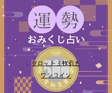 おみくじタロット＊カードがそっとヒントをくれます