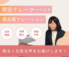 元気で明るいナレーションをご提供します イメージ1