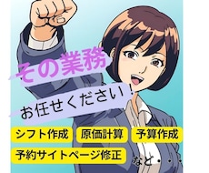 忙しいあなたの為に、1か月その業務請負ます イメージ1