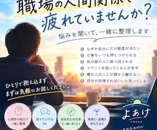 職場の人間関係の悩みを一緒に整理します イメージ1