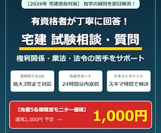 宅建士が回答）宅建試験の疑問を丁寧に解説します 直前期の「わからない」を即解消！独学・社会人受験者をサポート