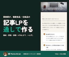 薬剤師が健康食品化粧品の記事LPを作ります イメージ1