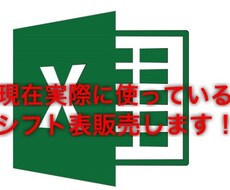 シフト表のテンプレート販売します 実際に私も使っているシフト表のテンプレートを販売しちゃいます