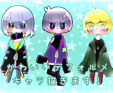 デフォルメイラスト描きます イメージ1