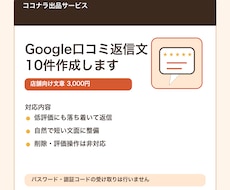 Google口コミ返信文を10件作成します イメージ1