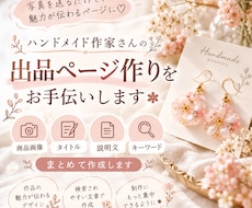 ハンドメイド作品の出品ページを作成します イメージ1