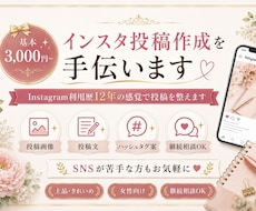 Instagramの投稿作成を手伝います Instagram歴12年｜見やすい投稿に整えます