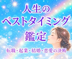 人生の波を知る☆流れに乗るコツをお伝えします