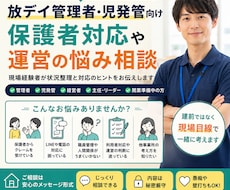 放デイ・児発向け保護者クレーム・苦情の対応をします 現役児発管・放デイコンサルタントがクレーム解決のお手伝い