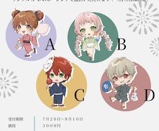 商用利用込！夏にピッタリな浴衣SDキャラ作成します 量産企画！4タイプのポーズから選択できます！