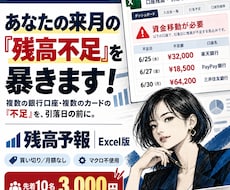 あなたの来月の「残高不足」を暴きます イメージ1
