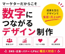 現役マーケターが集客につながる画像を制作します バナー サムネ SNS 広告 画像など何でもご相談ください！