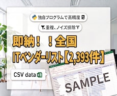 即納！全国IT導入支援事業者の最新リスト提供します イメージ1