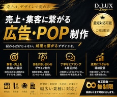 売上・集客に繋がる広告・POP画像を制作します イメージ1