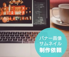 クソみたいなバナーやYouTubeサムネ制作します イメージ1