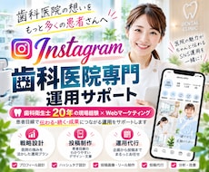 歯科医院のInstagram運用を代行します イメージ1