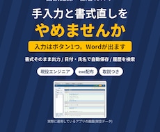 面談記録をWord帳票に自動出力するツール作ります イメージ1
