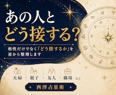 あの人とどう接する？星から人間関係を読み解きます イメージ1
