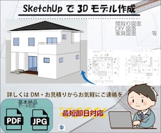 3Dモデル作成します 家具・建具・DIYなど　3Dモデル作成