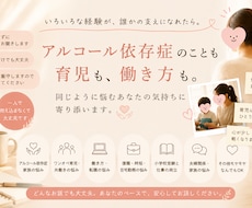 アルコール依存症家族のお話をお聞きします 当事者だから分かる苦しさがあります