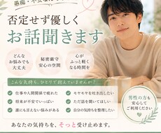 愚痴・不安なんでもOK｜否定せず優しくお話聞きます イメージ1