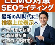 LLMO対策のSEOライティングをご提供いたします ご予算内でAIO/LLMO/GEO対策ならお任せください！