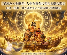 星読みと金継ぎで人生を黄金に変える総合鑑定します イメージ1